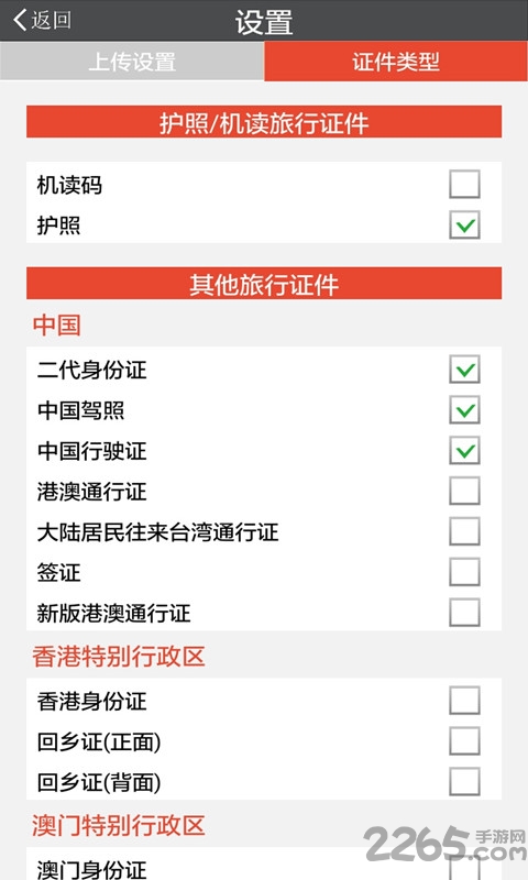 中安证件识别官方版