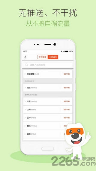 搜狗地图迷你版