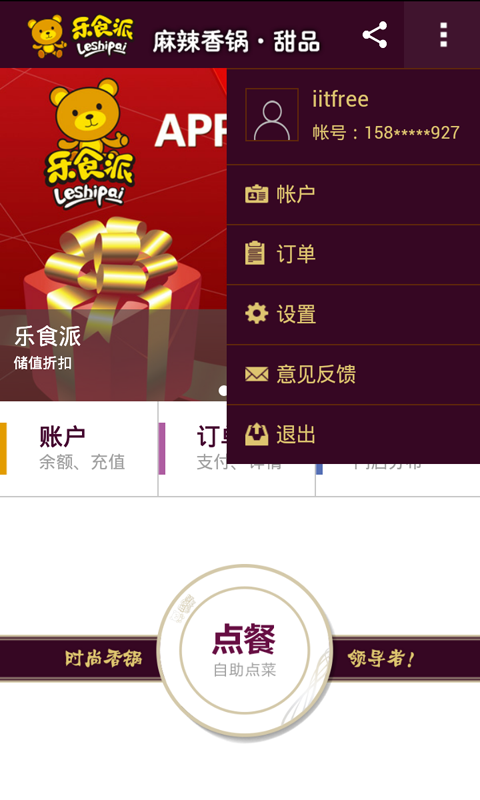 乐食派app