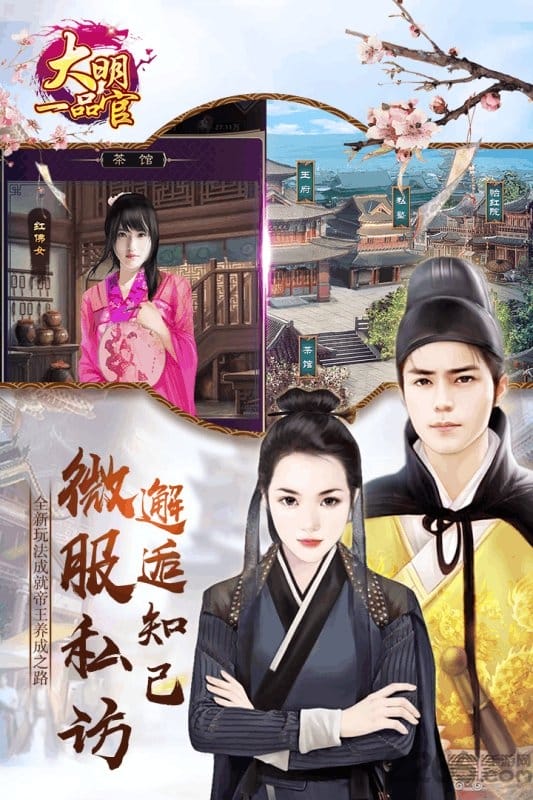 大明一品官无限元宝sf公益版手游