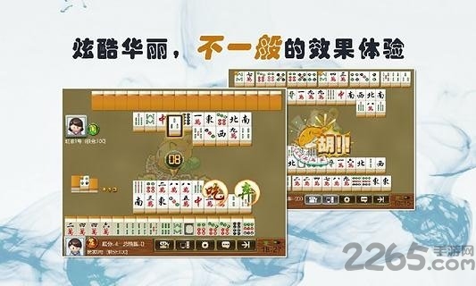 茶苑温州麻将手机版