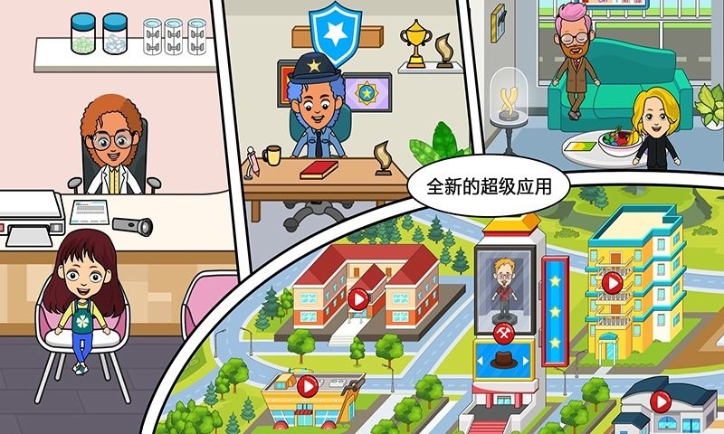 米加我的城市生活游戏