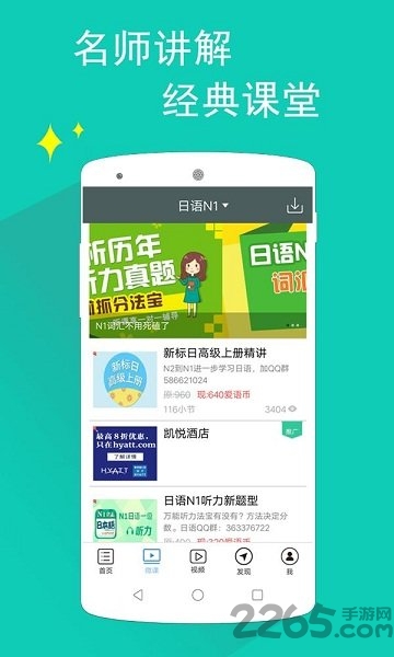 日语n1听力软件