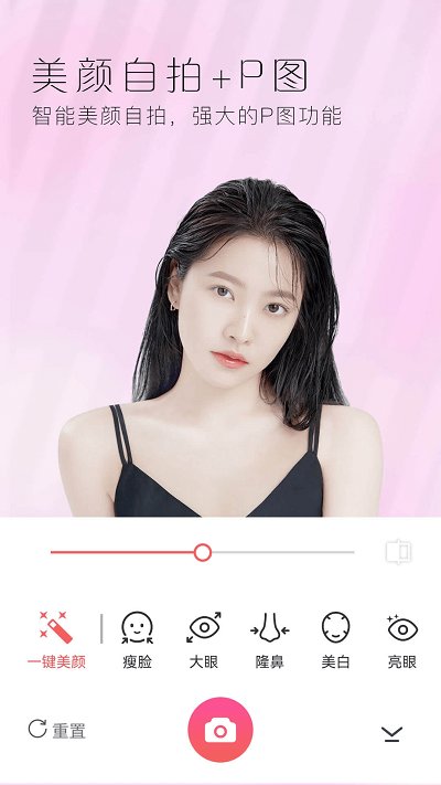 美颜修照相机安卓版 美颜修照相机app下载