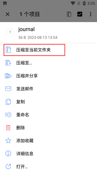 winzip压缩文件方法