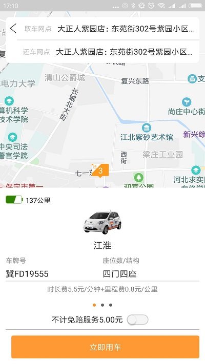 艾鼬出行app