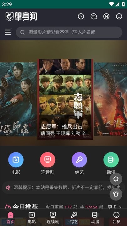 单身狗影院官方版 单身狗影院新版下载