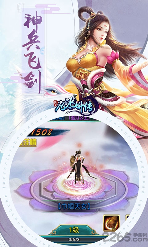 凡人飞升传bt版