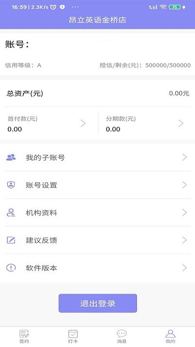 三尺助教客户端