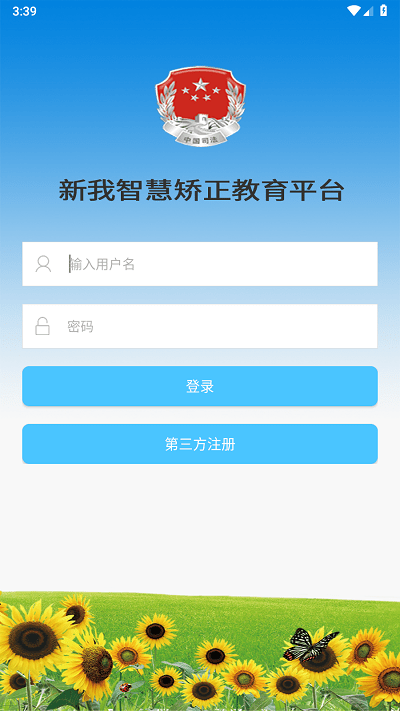 智慧矫正app官方版 智慧矫正社区平台下载