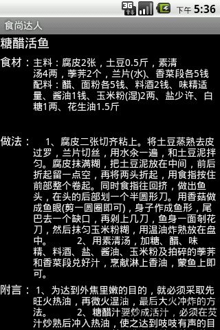 食尚达人手机版 食尚达人app下载