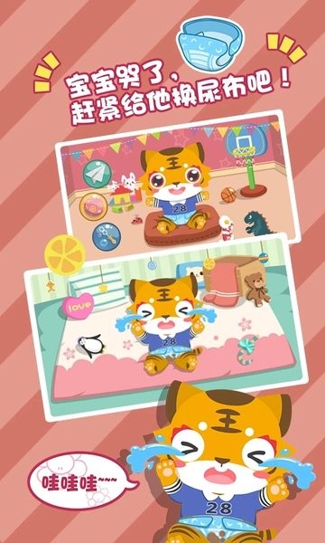 儿童益智照顾宝宝游戏