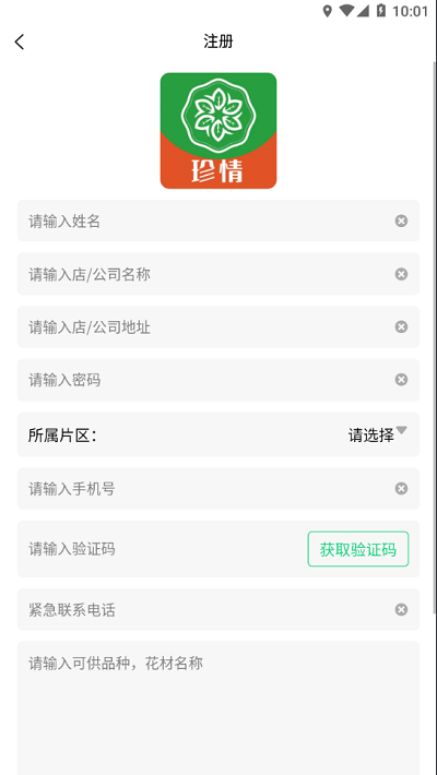 珍情供应商app