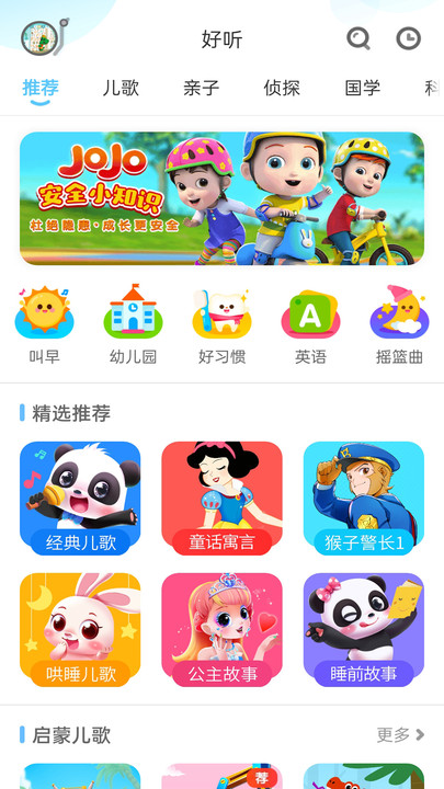 儿童启蒙故事儿歌最新版