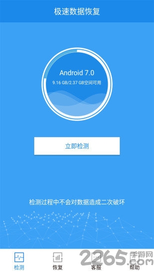 邦远数据恢复app