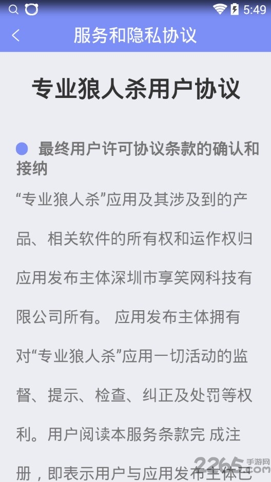 专业狼人杀游戏