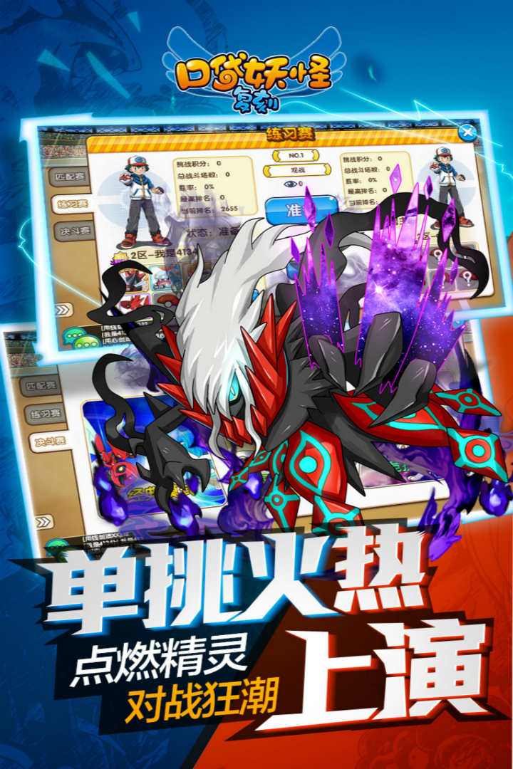 口袋妖怪复刻腾讯版(精灵宝贝)