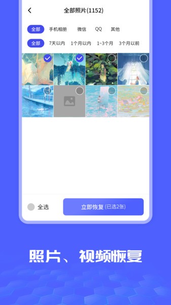 照片图片恢复大师app