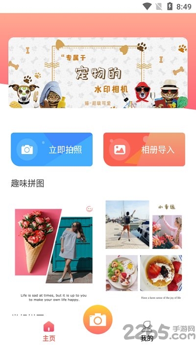 微商水印截图相机手机版