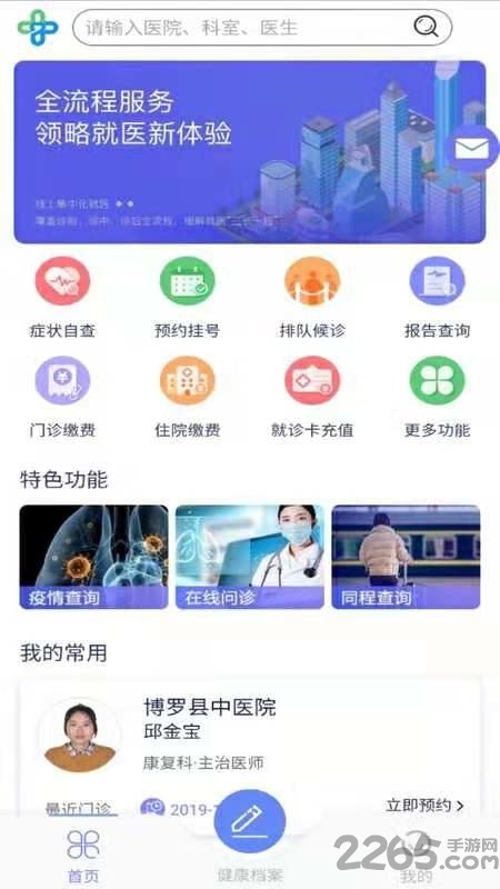 建融智医就医服务平台