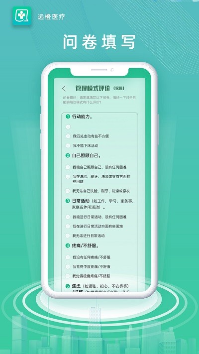 远橙医疗app官方版