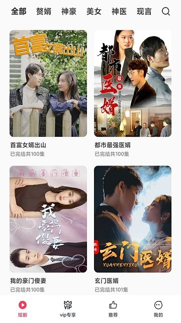 西瓜短剧app官方免费版