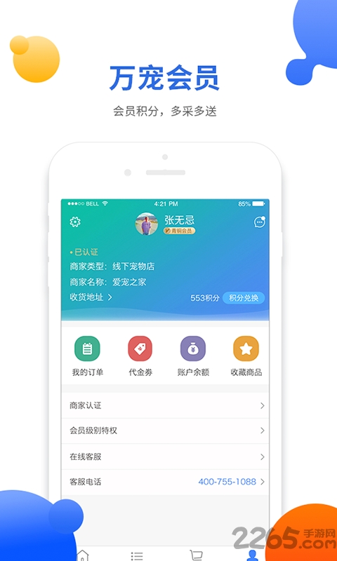 万宠宠物批发网app