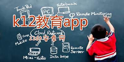 k12教育app