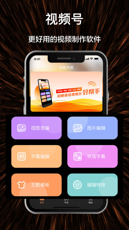 视频号制作软件