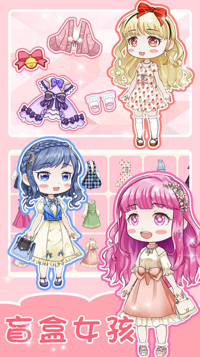 心动盲盒女孩手游最新版