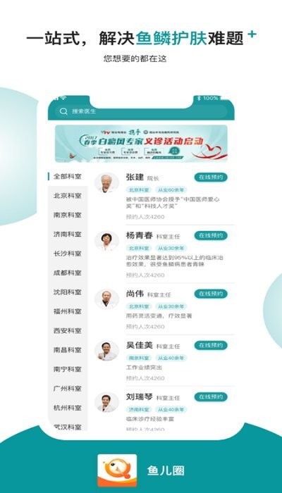 鱼儿圈软件 鱼儿圈APP下载