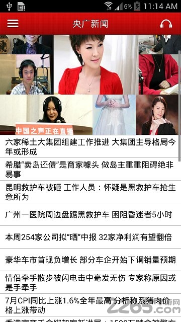 中国之声手机客户端