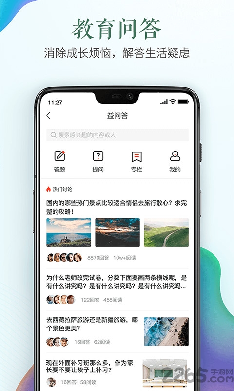 阳泉安全教育平台app