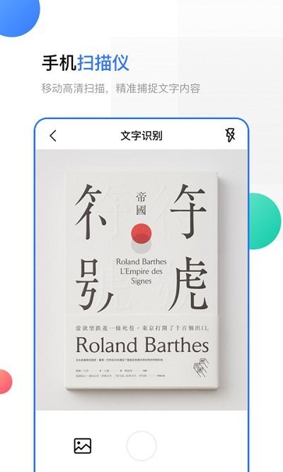 手机扫描助手软件 手机扫描助手app下载