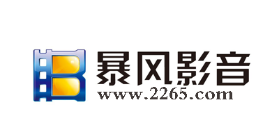 暴风影音