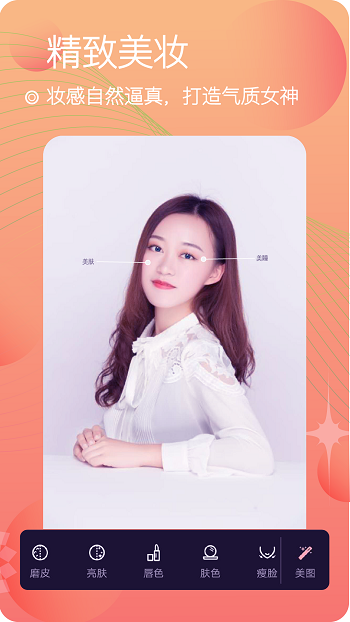 甜美靓颜相机软件下载