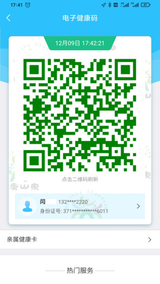 健康日照居民端