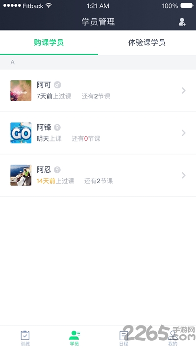 fitback助教官方版