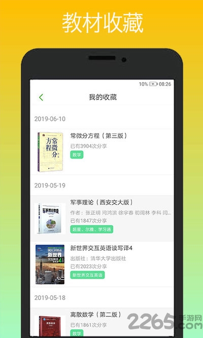 课易通 课易通下载