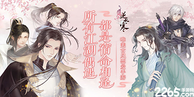 遇见逆水寒游戏