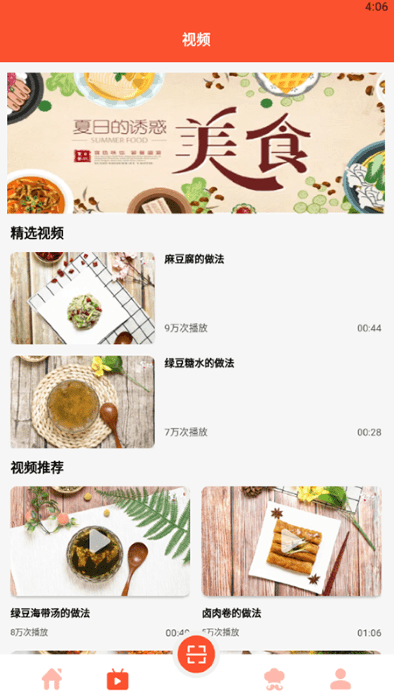 完美厨房学做饭app