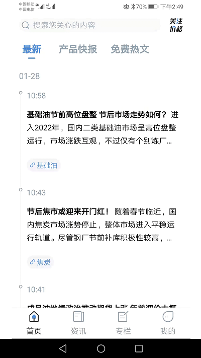 中宇资讯化工网官方版 中宇资讯app下载