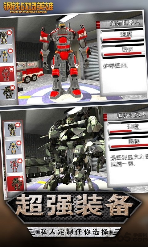 钢铁战场英雄手机版