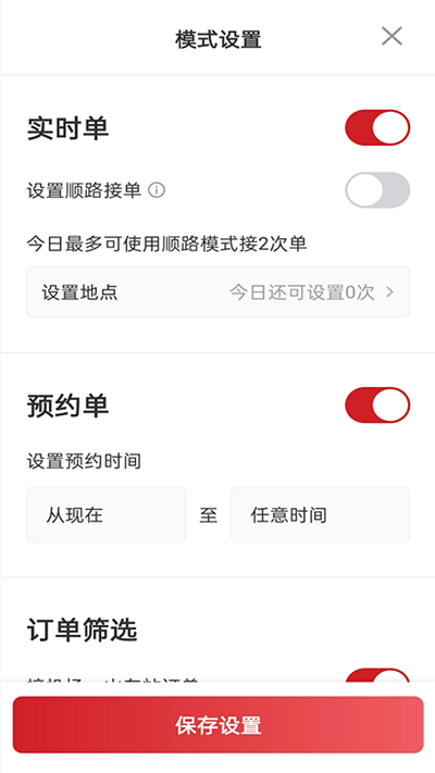日初出行司机端app