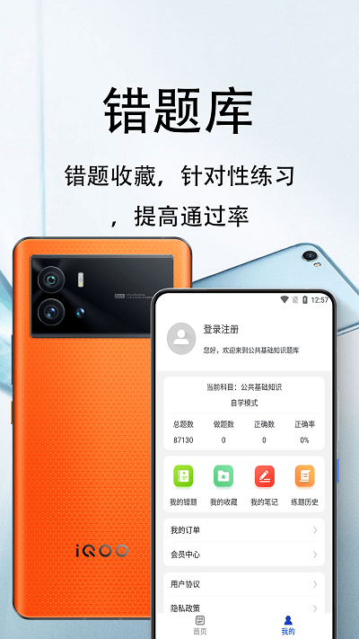 公共基础知识百分题库app