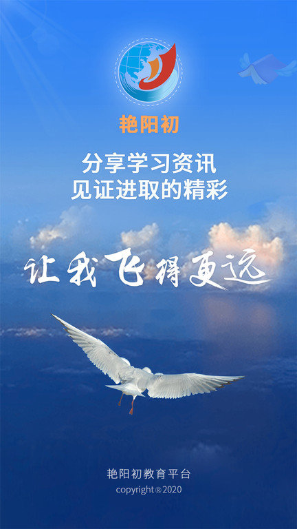 艳阳初教育平台