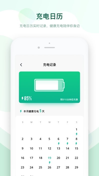 电池优化专家软件