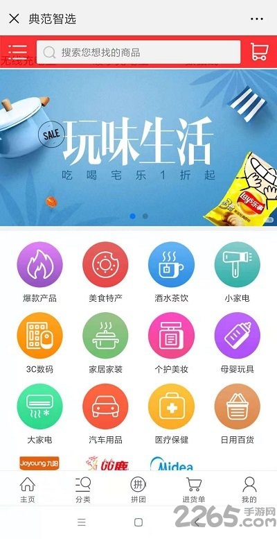 典范智选app