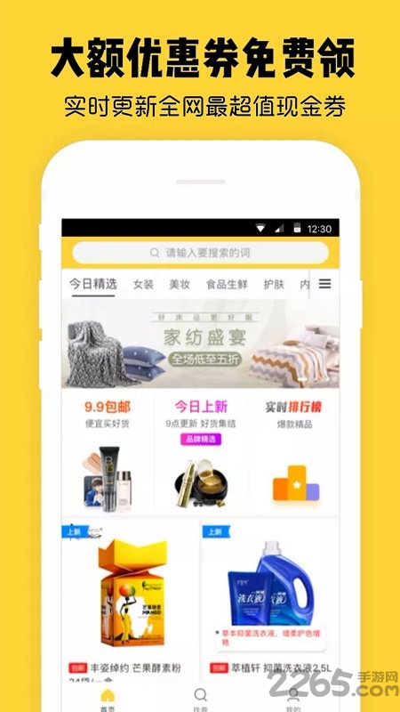 花粉优惠券手机版 花粉优惠券app官网下载