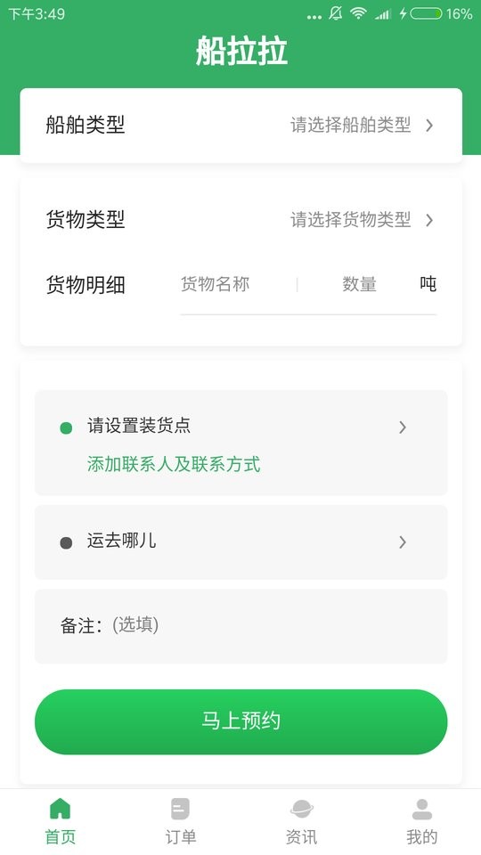 船拉拉货主端app